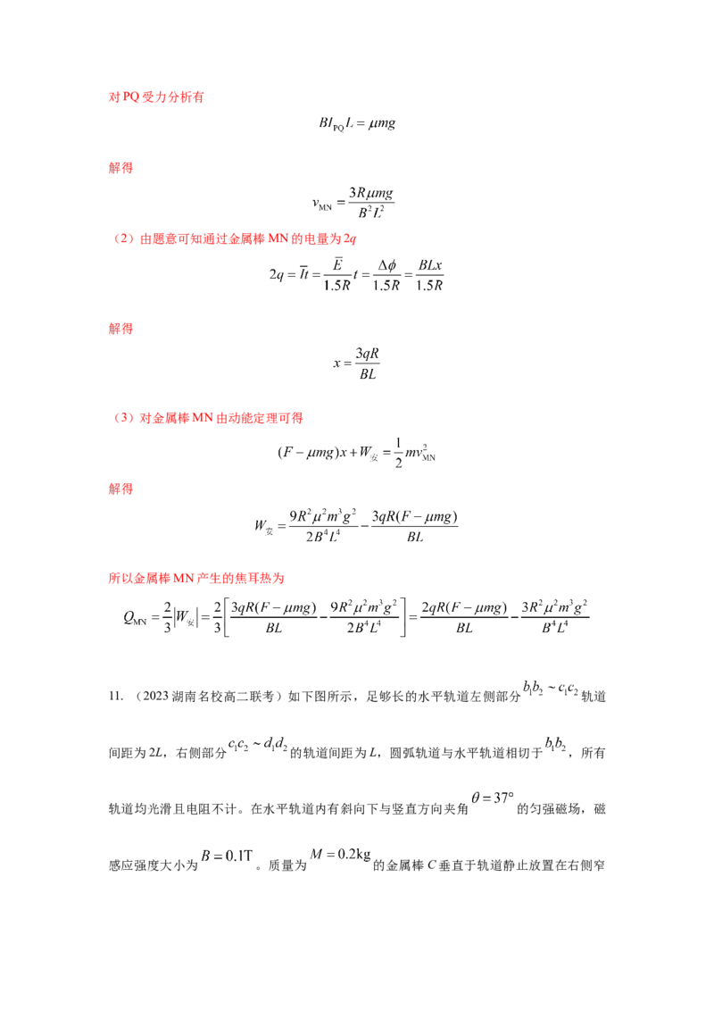 模型58电磁感应中的双棒切割模型（解析版）_2025高中物理模型方法技巧高三复习专题练习讲义_高考物理模型最新模拟题专项训练