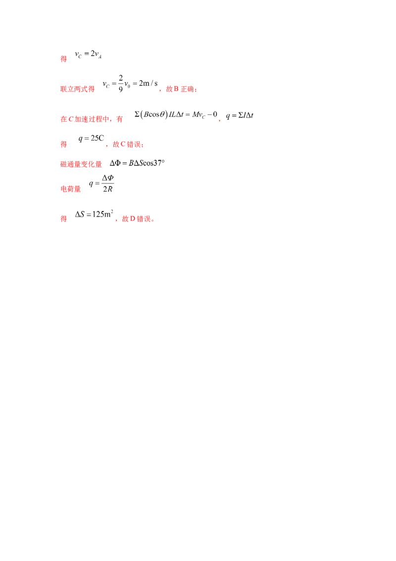 模型58电磁感应中的双棒切割模型（解析版）_2025高中物理模型方法技巧高三复习专题练习讲义_高考物理模型最新模拟题专项训练
