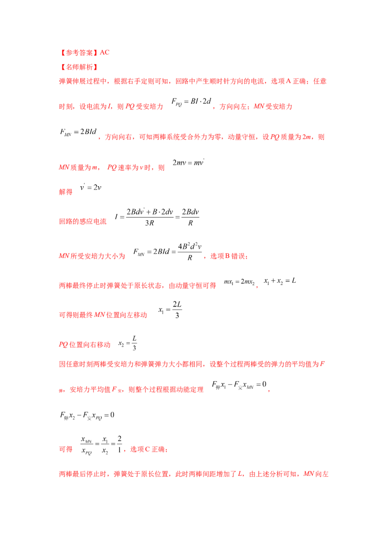 模型58电磁感应中的双棒切割模型（解析版）_2025高中物理模型方法技巧高三复习专题练习讲义_高考物理模型最新模拟题专项训练