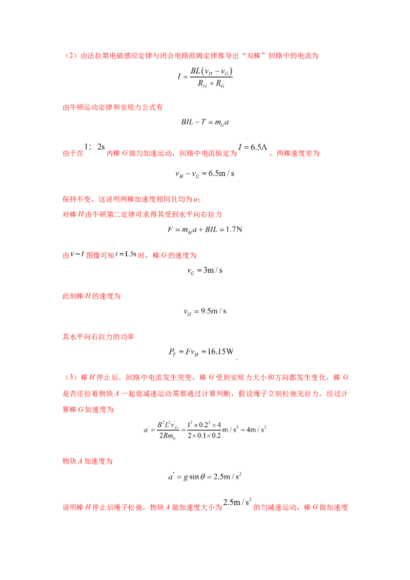 模型58电磁感应中的双棒切割模型（解析版）_2025高中物理模型方法技巧高三复习专题练习讲义_高考物理模型最新模拟题专项训练