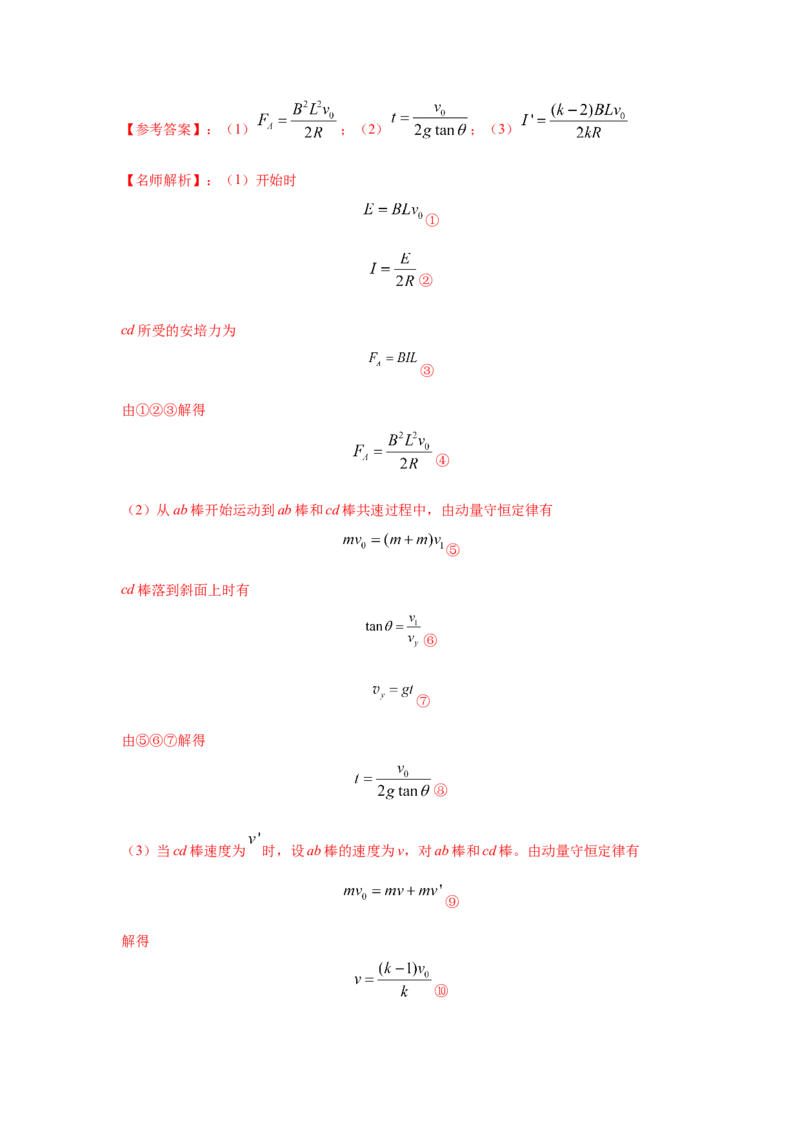 模型58电磁感应中的双棒切割模型（解析版）_2025高中物理模型方法技巧高三复习专题练习讲义_高考物理模型最新模拟题专项训练