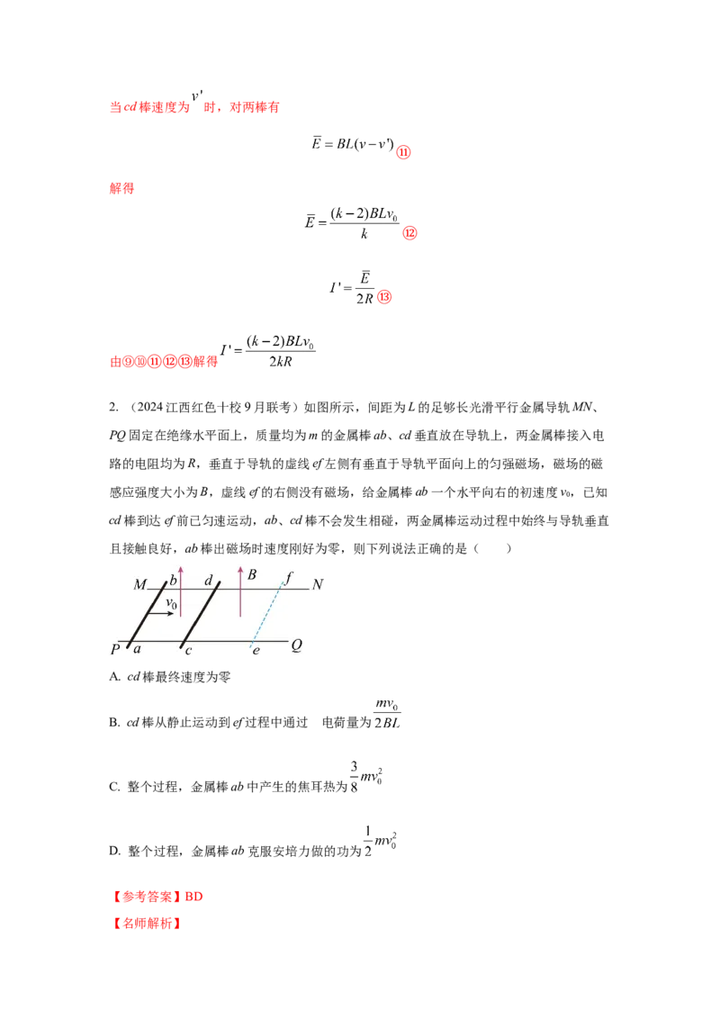 模型58电磁感应中的双棒切割模型（解析版）_2025高中物理模型方法技巧高三复习专题练习讲义_高考物理模型最新模拟题专项训练