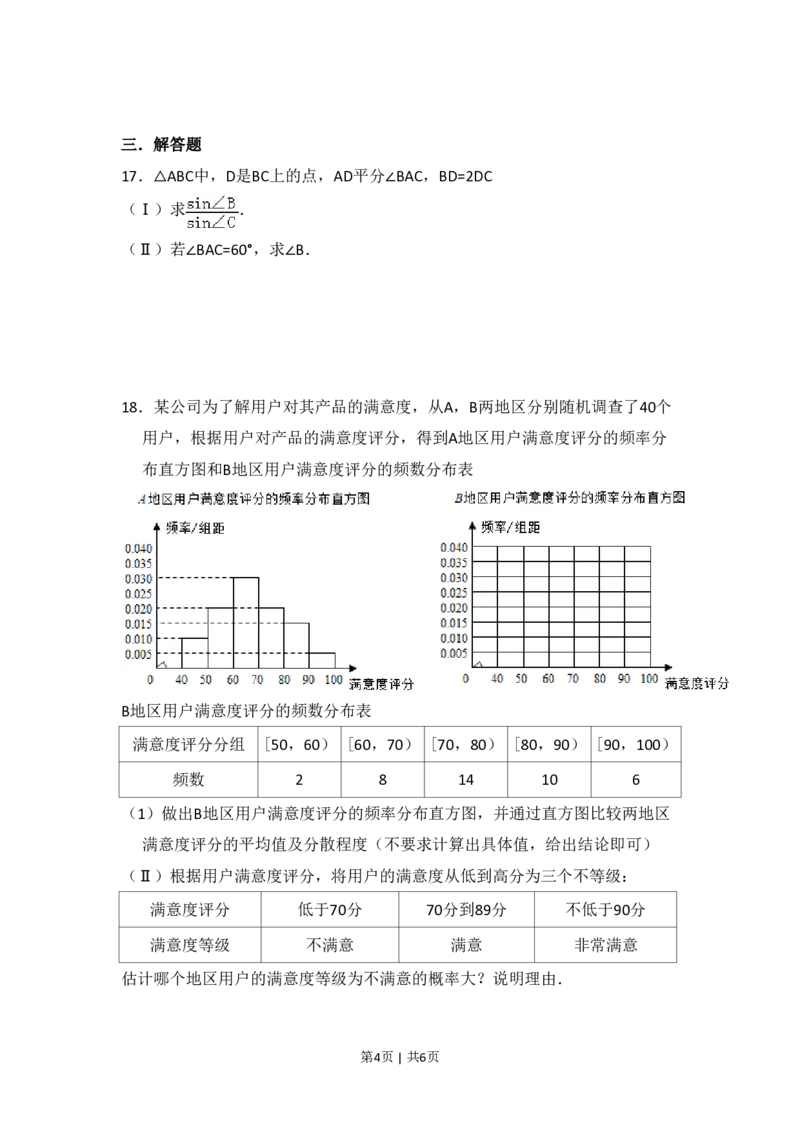 2015年高考数学试卷（文）（新课标Ⅱ）（空白卷）_历年高考真题合集_数学历年高考真题_新&middot;PDF版2008-2025&middot;高考数学真题_数学（按省份分类）2008-2025_2008-2025&middot;（新疆）数学高考真题