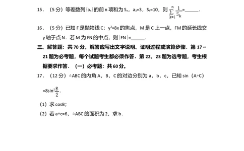 2017年高考数学试卷（理）（新课标Ⅱ）（空白卷）_历年高考真题合集_数学历年高考真题_新&middot;Word版2008-2025&middot;高考数学真题_数学（按年份分类）2008-2025_2017&middot;高考数学真题