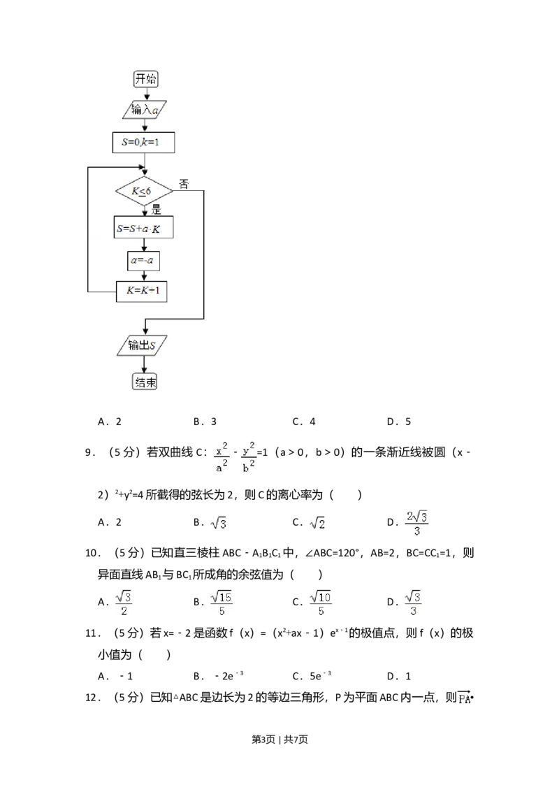 2017年高考数学试卷（理）（新课标Ⅱ）（空白卷）_历年高考真题合集_数学历年高考真题_新&middot;Word版2008-2025&middot;高考数学真题_数学（按年份分类）2008-2025_2017&middot;高考数学真题
