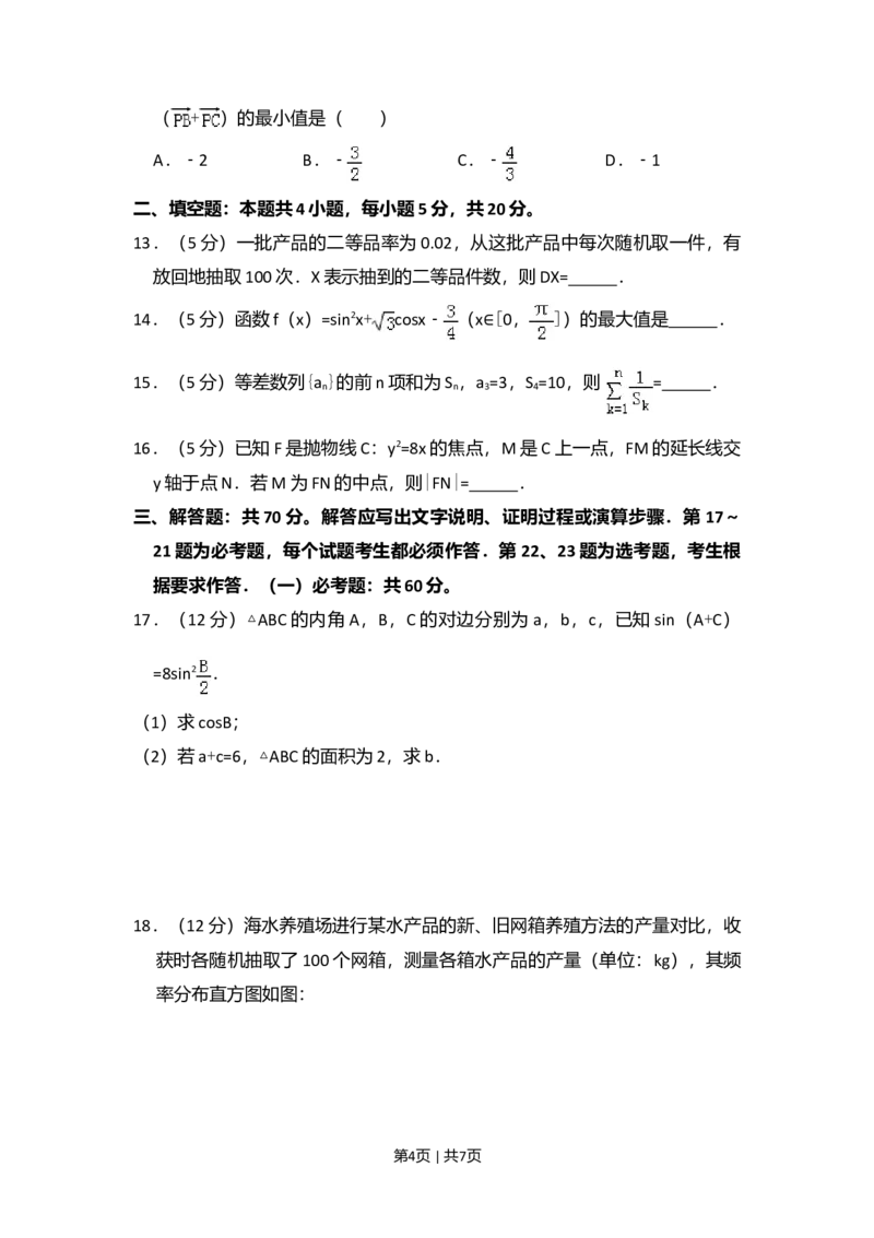 2017年高考数学试卷（理）（新课标Ⅱ）（空白卷）_历年高考真题合集_数学历年高考真题_新&middot;Word版2008-2025&middot;高考数学真题_数学（按年份分类）2008-2025_2017&middot;高考数学真题