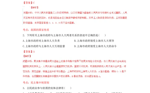2015年高考政治试卷（上海）（解析）_政治历年高考真题_新&middot;Word版2008-2025&middot;高考政治真题_政治（按年份分类）2008-2025_2015&middot;政治高考真题