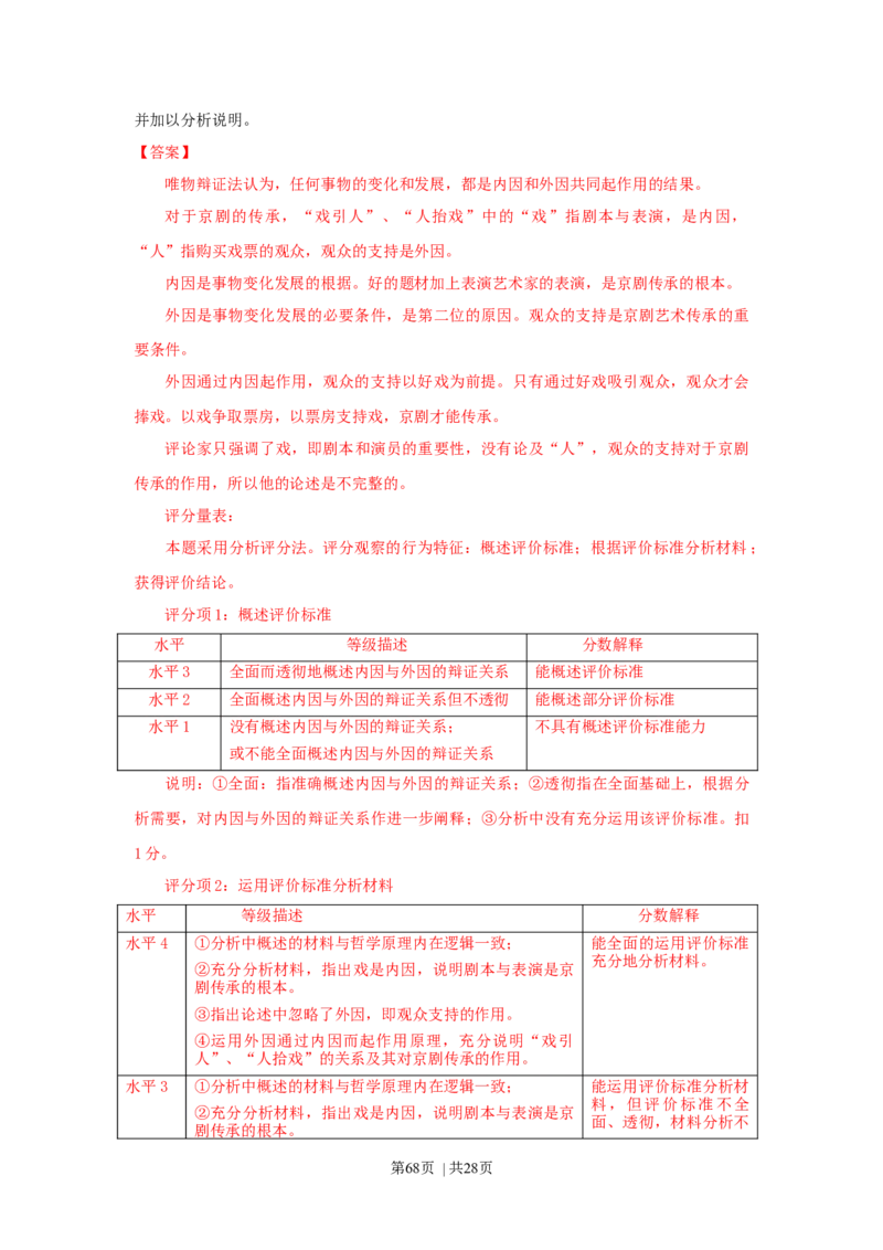 2015年高考政治试卷（上海）（解析）_政治历年高考真题_新&middot;Word版2008-2025&middot;高考政治真题_政治（按年份分类）2008-2025_2015&middot;政治高考真题