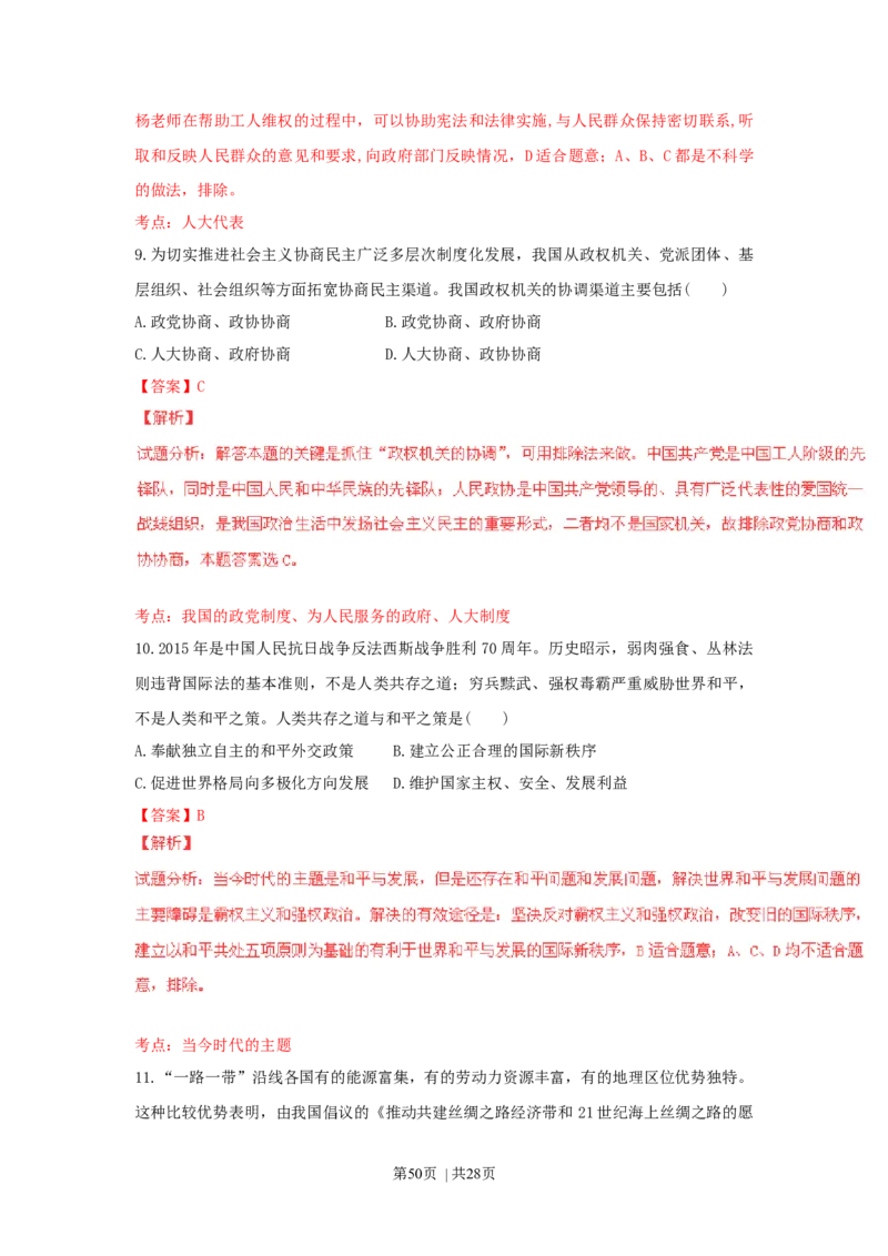 2015年高考政治试卷（上海）（解析）_政治历年高考真题_新&middot;Word版2008-2025&middot;高考政治真题_政治（按年份分类）2008-2025_2015&middot;政治高考真题