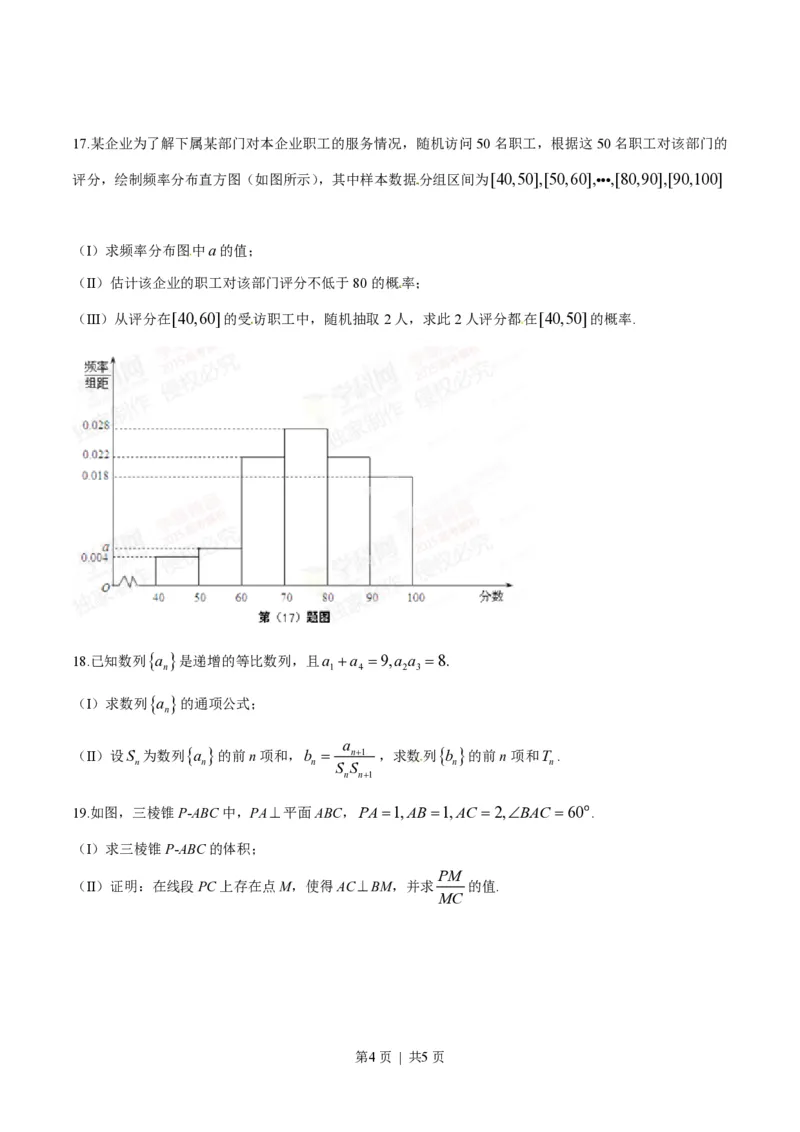 2015年高考数学试卷（文）（安徽）（空白卷）_历年高考真题合集_数学历年高考真题_新&middot;PDF版2008-2025&middot;高考数学真题_数学（按省份分类）2008-2025_2012-2025&middot;（安徽）数学高考真题