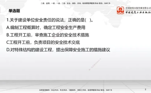 2025一建《法规》月度小灶直播课（2.28）_2026年一建法规_2025年一建法规SVIP_02-基础精讲✿高端面授✿深度强化_28-法规《月度小灶直播》王文静JGS_讲义