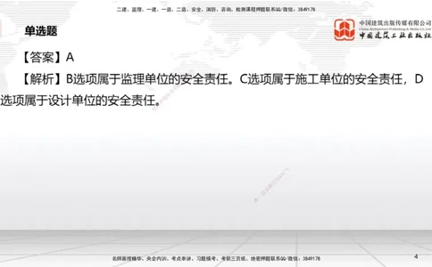 2025一建《法规》月度小灶直播课（2.28）_2026年一建法规_2025年一建法规SVIP_02-基础精讲✿高端面授✿深度强化_28-法规《月度小灶直播》王文静JGS_讲义