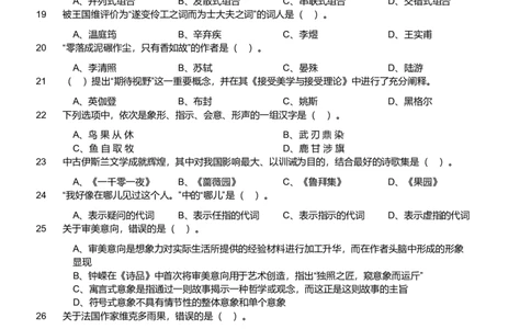 2022年军队文职统一考试《专业科目》文学类&mdash;汉语言文学试题_军队文职(1)_01.军队文职真题-专业课_版本二_汉语言文学（2018-2023）