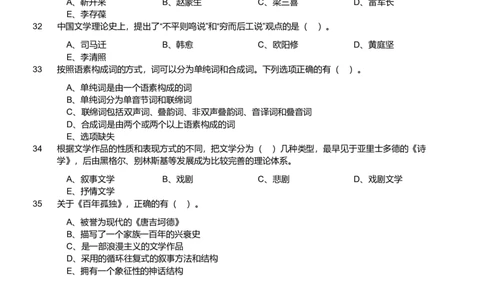 2022年军队文职统一考试《专业科目》文学类&mdash;汉语言文学试题_军队文职(1)_01.军队文职真题-专业课_版本二_汉语言文学（2018-2023）