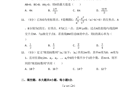 2016年高考数学试卷（理）（新课标Ⅲ）（空白卷）_历年高考真题合集_数学历年高考真题_新&middot;PDF版2008-2025&middot;高考数学真题_数学（按省份分类）2008-2025_2008-2025&middot;（广西）数学高考真题
