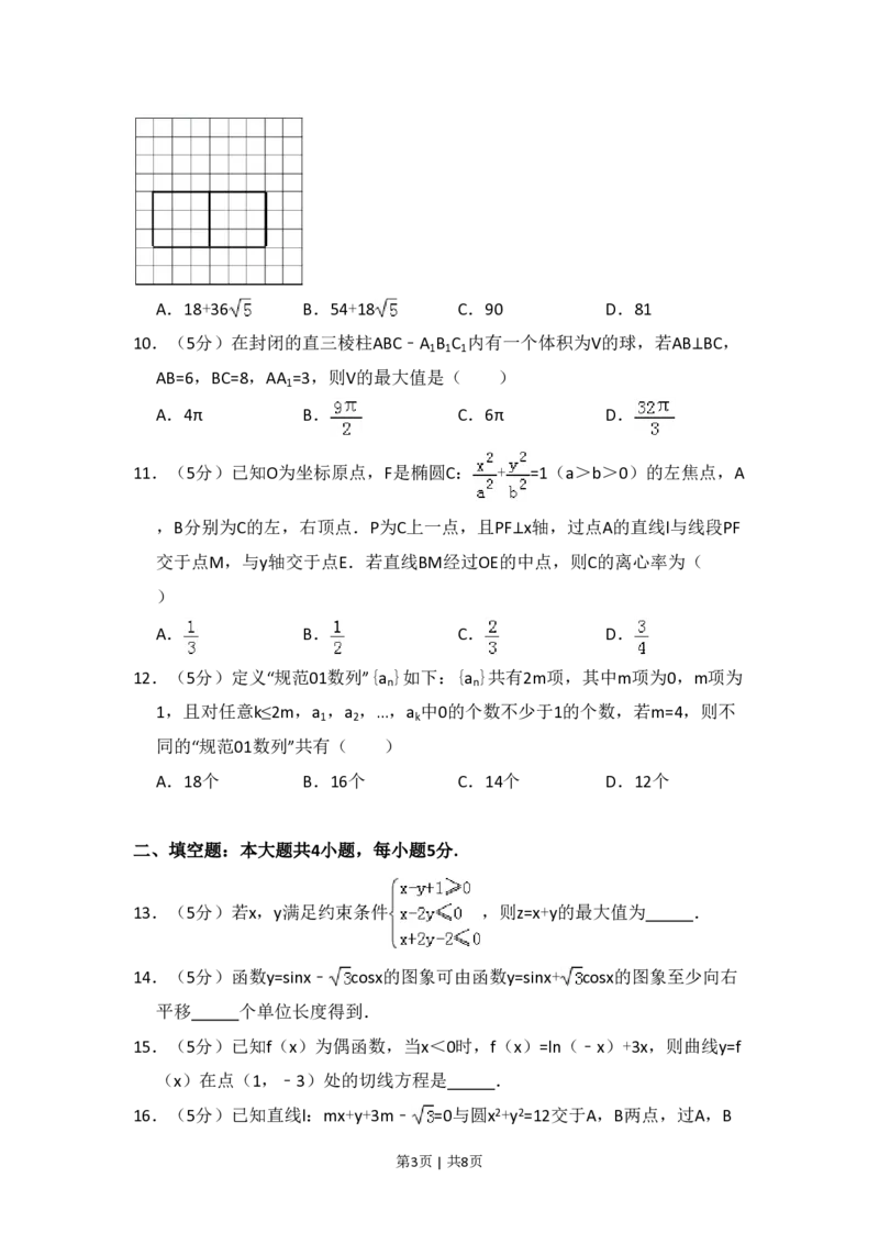 2016年高考数学试卷（理）（新课标Ⅲ）（空白卷）_历年高考真题合集_数学历年高考真题_新&middot;PDF版2008-2025&middot;高考数学真题_数学（按省份分类）2008-2025_2008-2025&middot;（广西）数学高考真题