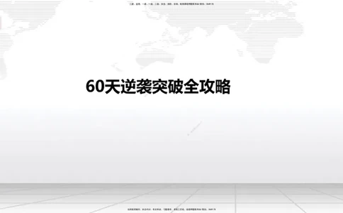 07.17一建《公路》60天逆袭突破全攻略_2026年一级建造师_2026年一建公路_2025年一建公路SVIP_02-基础精讲✿高端面授✿深度强化_03-公路《前期全套课》朱娟婷JGS_讲义