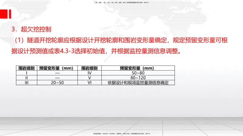 07.17一建《公路》60天逆袭突破全攻略_2026年一级建造师_2026年一建公路_2025年一建公路SVIP_02-基础精讲✿高端面授✿深度强化_03-公路《前期全套课》朱娟婷JGS_讲义