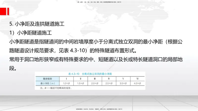 07.17一建《公路》60天逆袭突破全攻略_2026年一级建造师_2026年一建公路_2025年一建公路SVIP_02-基础精讲✿高端面授✿深度强化_03-公路《前期全套课》朱娟婷JGS_讲义