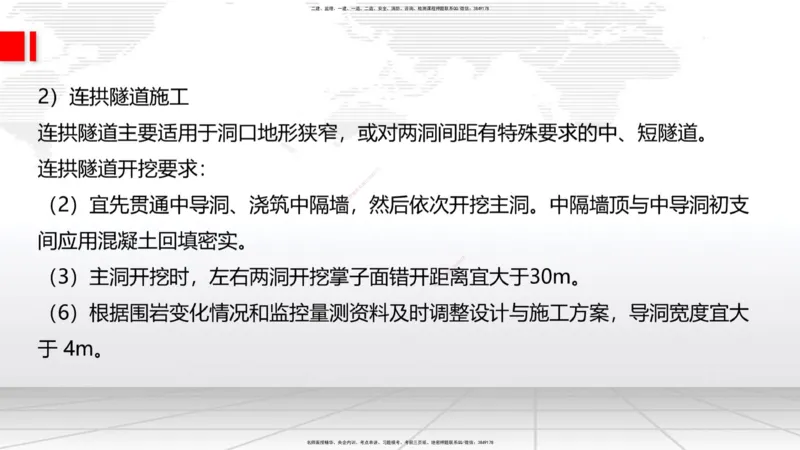 07.17一建《公路》60天逆袭突破全攻略_2026年一级建造师_2026年一建公路_2025年一建公路SVIP_02-基础精讲✿高端面授✿深度强化_03-公路《前期全套课》朱娟婷JGS_讲义