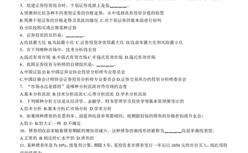 证券投资分析练习题库_2025春招题库汇总_国企题库_华能_2-华能集团-专业知识部分题库