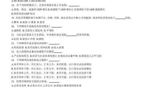 证券投资分析练习题库_2025春招题库汇总_国企题库_华能_2-华能集团-专业知识部分题库