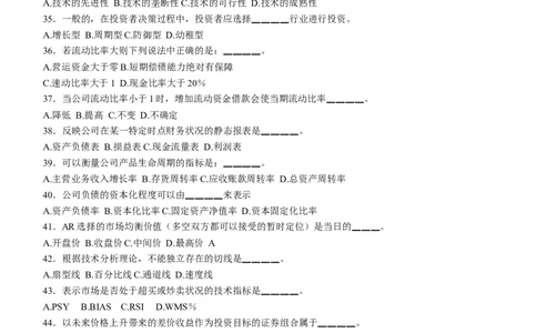 证券投资分析练习题库_2025春招题库汇总_国企题库_华能_2-华能集团-专业知识部分题库