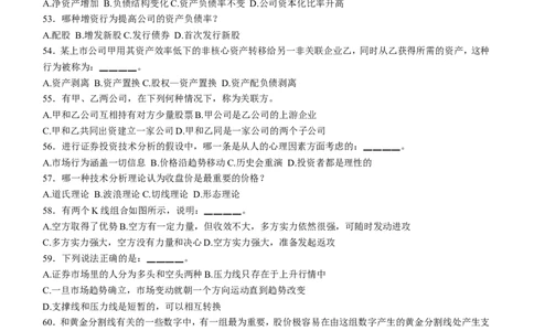 证券投资分析练习题库_2025春招题库汇总_国企题库_华能_2-华能集团-专业知识部分题库