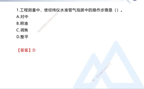 01.2025张芬-易错易混题讲解-水利_2026年一级建造师_2026年一建水利_2025年一建水利SVIP_04-冲刺串讲✿考点强化✿小灶集训_37-水利《易错易混讲解》张芬HX_讲义
