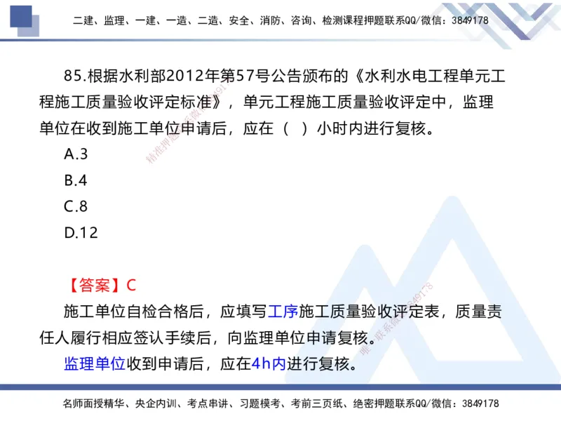 01.2025张芬-易错易混题讲解-水利_2026年一级建造师_2026年一建水利_2025年一建水利SVIP_04-冲刺串讲✿考点强化✿小灶集训_37-水利《易错易混讲解》张芬HX_讲义