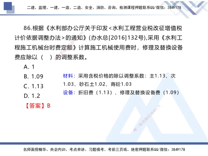 01.2025张芬-易错易混题讲解-水利_2026年一级建造师_2026年一建水利_2025年一建水利SVIP_04-冲刺串讲✿考点强化✿小灶集训_37-水利《易错易混讲解》张芬HX_讲义