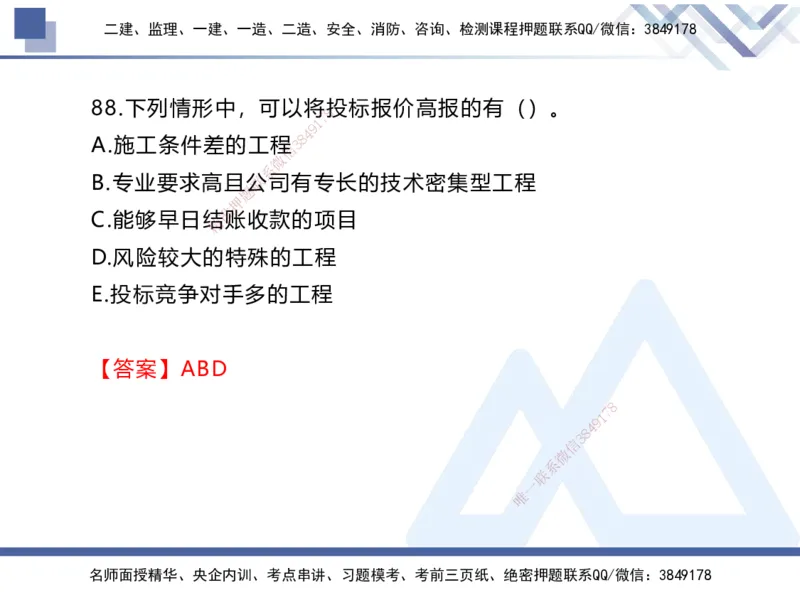 01.2025张芬-易错易混题讲解-水利_2026年一级建造师_2026年一建水利_2025年一建水利SVIP_04-冲刺串讲✿考点强化✿小灶集训_37-水利《易错易混讲解》张芬HX_讲义
