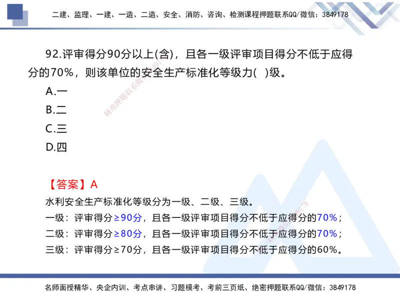 01.2025张芬-易错易混题讲解-水利_2026年一级建造师_2026年一建水利_2025年一建水利SVIP_04-冲刺串讲✿考点强化✿小灶集训_37-水利《易错易混讲解》张芬HX_讲义