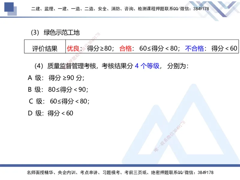 01.2025张芬-易错易混题讲解-水利_2026年一级建造师_2026年一建水利_2025年一建水利SVIP_04-冲刺串讲✿考点强化✿小灶集训_37-水利《易错易混讲解》张芬HX_讲义