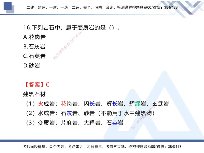 01.2025张芬-易错易混题讲解-水利_2026年一级建造师_2026年一建水利_2025年一建水利SVIP_04-冲刺串讲✿考点强化✿小灶集训_37-水利《易错易混讲解》张芬HX_讲义