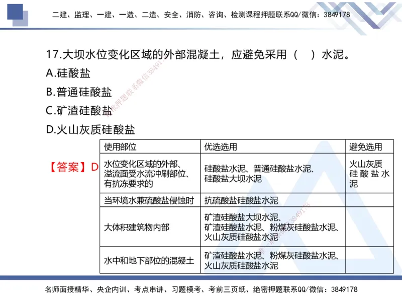 01.2025张芬-易错易混题讲解-水利_2026年一级建造师_2026年一建水利_2025年一建水利SVIP_04-冲刺串讲✿考点强化✿小灶集训_37-水利《易错易混讲解》张芬HX_讲义