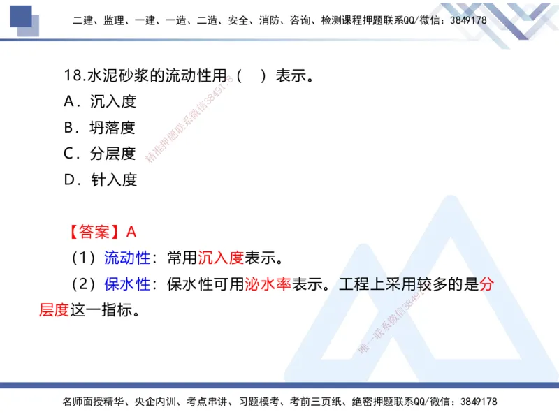 01.2025张芬-易错易混题讲解-水利_2026年一级建造师_2026年一建水利_2025年一建水利SVIP_04-冲刺串讲✿考点强化✿小灶集训_37-水利《易错易混讲解》张芬HX_讲义