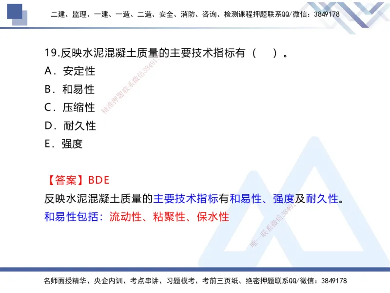 01.2025张芬-易错易混题讲解-水利_2026年一级建造师_2026年一建水利_2025年一建水利SVIP_04-冲刺串讲✿考点强化✿小灶集训_37-水利《易错易混讲解》张芬HX_讲义