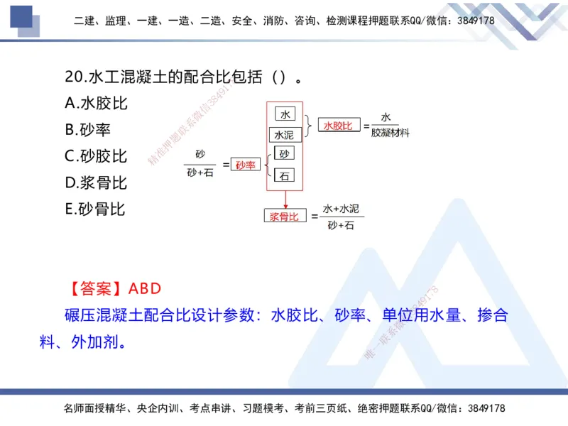 01.2025张芬-易错易混题讲解-水利_2026年一级建造师_2026年一建水利_2025年一建水利SVIP_04-冲刺串讲✿考点强化✿小灶集训_37-水利《易错易混讲解》张芬HX_讲义