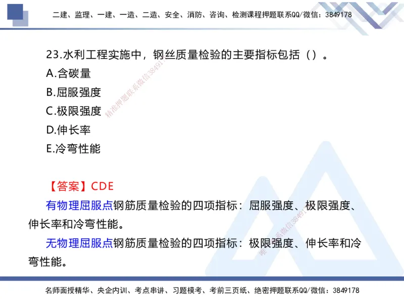 01.2025张芬-易错易混题讲解-水利_2026年一级建造师_2026年一建水利_2025年一建水利SVIP_04-冲刺串讲✿考点强化✿小灶集训_37-水利《易错易混讲解》张芬HX_讲义