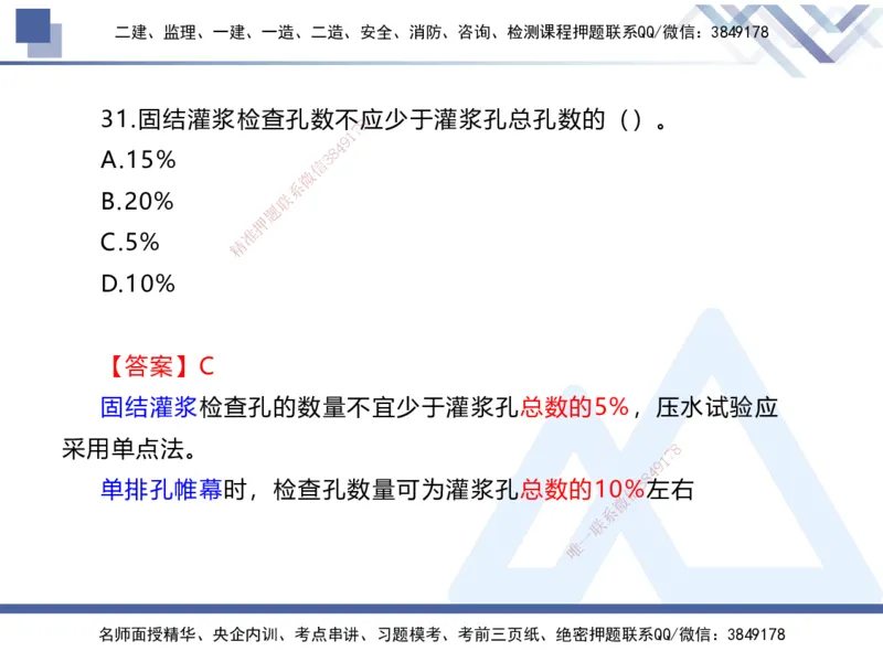 01.2025张芬-易错易混题讲解-水利_2026年一级建造师_2026年一建水利_2025年一建水利SVIP_04-冲刺串讲✿考点强化✿小灶集训_37-水利《易错易混讲解》张芬HX_讲义