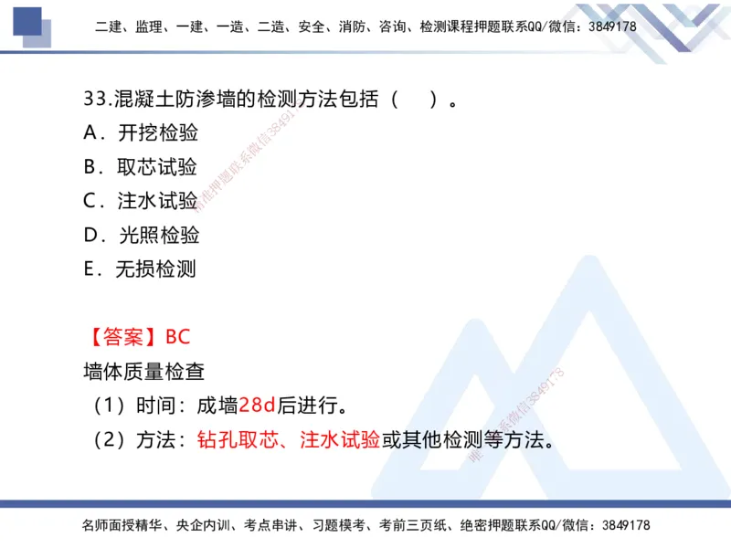 01.2025张芬-易错易混题讲解-水利_2026年一级建造师_2026年一建水利_2025年一建水利SVIP_04-冲刺串讲✿考点强化✿小灶集训_37-水利《易错易混讲解》张芬HX_讲义