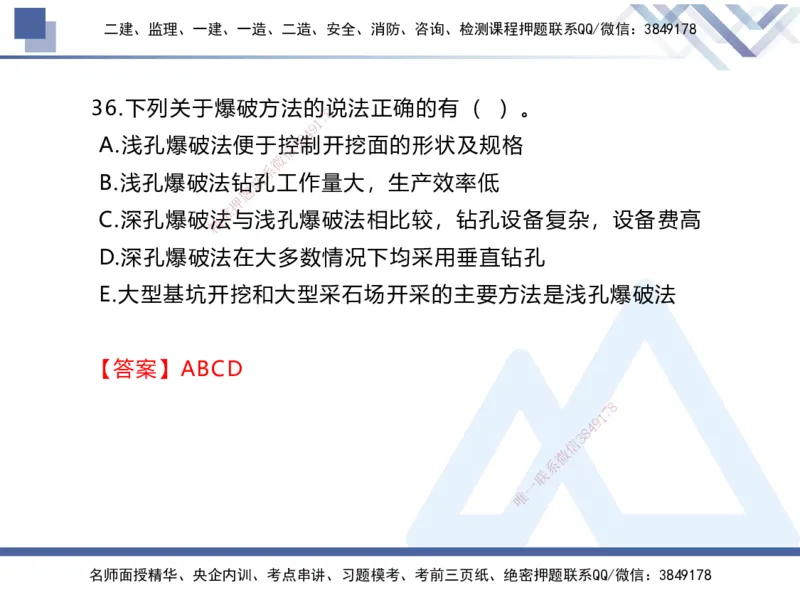 01.2025张芬-易错易混题讲解-水利_2026年一级建造师_2026年一建水利_2025年一建水利SVIP_04-冲刺串讲✿考点强化✿小灶集训_37-水利《易错易混讲解》张芬HX_讲义