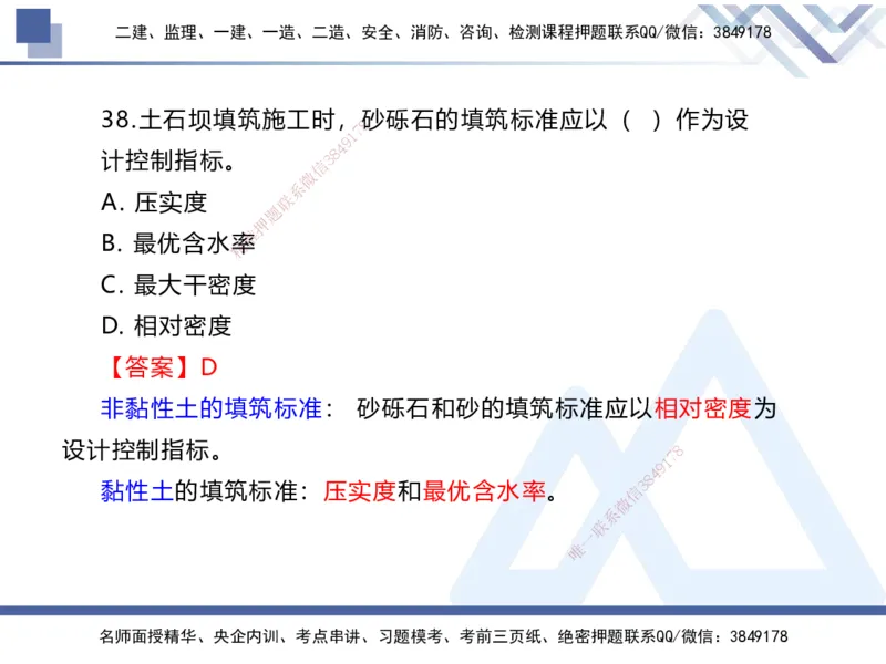 01.2025张芬-易错易混题讲解-水利_2026年一级建造师_2026年一建水利_2025年一建水利SVIP_04-冲刺串讲✿考点强化✿小灶集训_37-水利《易错易混讲解》张芬HX_讲义