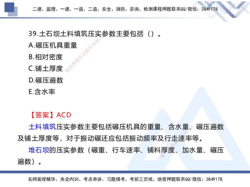 01.2025张芬-易错易混题讲解-水利_2026年一级建造师_2026年一建水利_2025年一建水利SVIP_04-冲刺串讲✿考点强化✿小灶集训_37-水利《易错易混讲解》张芬HX_讲义