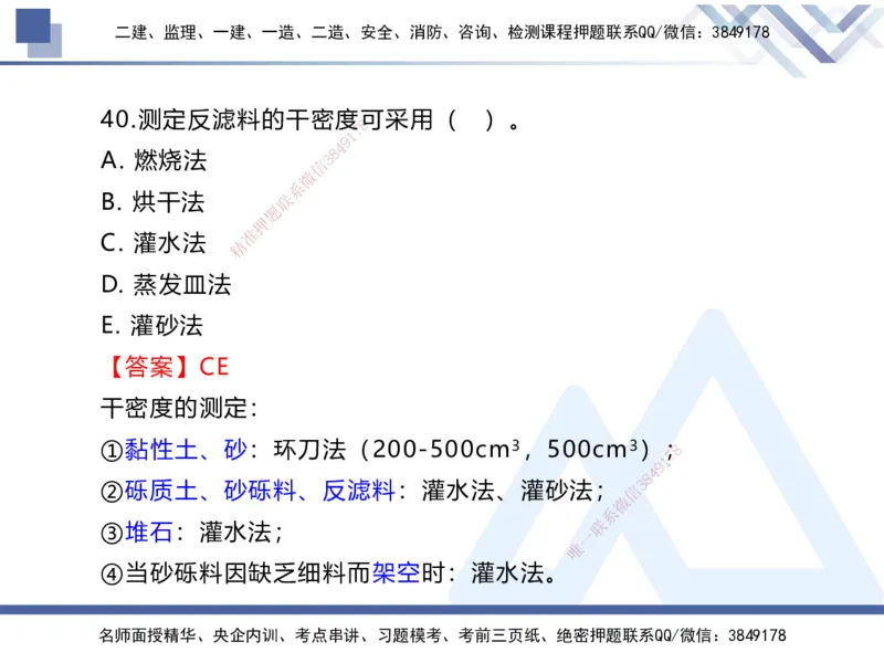 01.2025张芬-易错易混题讲解-水利_2026年一级建造师_2026年一建水利_2025年一建水利SVIP_04-冲刺串讲✿考点强化✿小灶集训_37-水利《易错易混讲解》张芬HX_讲义