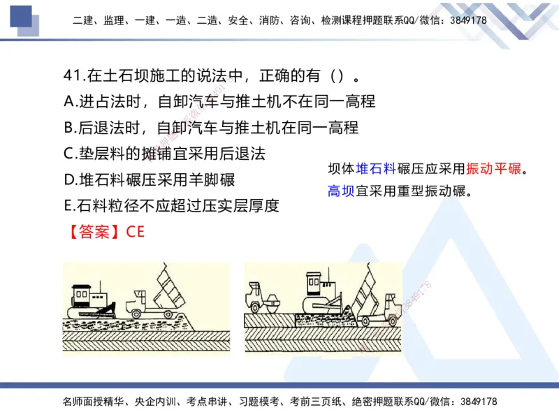 01.2025张芬-易错易混题讲解-水利_2026年一级建造师_2026年一建水利_2025年一建水利SVIP_04-冲刺串讲✿考点强化✿小灶集训_37-水利《易错易混讲解》张芬HX_讲义