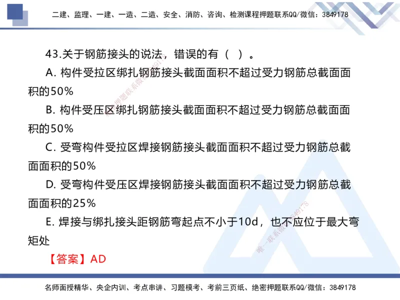01.2025张芬-易错易混题讲解-水利_2026年一级建造师_2026年一建水利_2025年一建水利SVIP_04-冲刺串讲✿考点强化✿小灶集训_37-水利《易错易混讲解》张芬HX_讲义