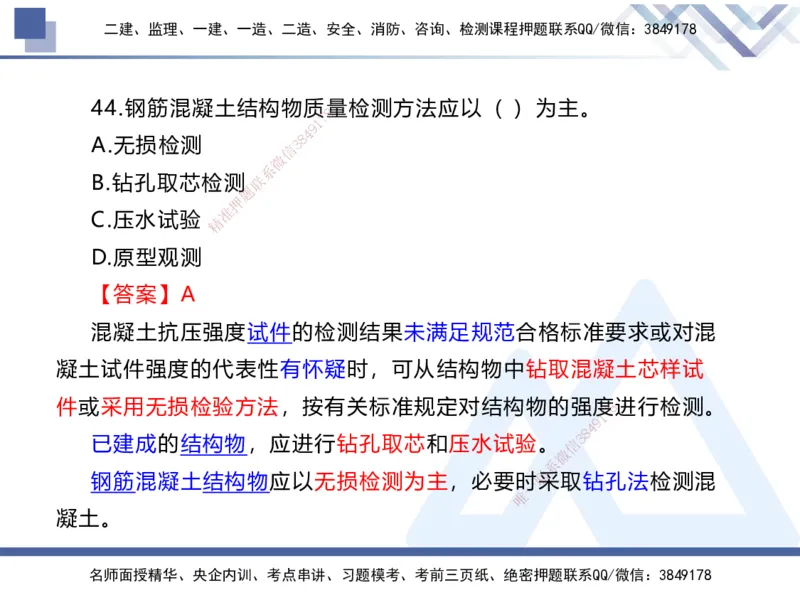 01.2025张芬-易错易混题讲解-水利_2026年一级建造师_2026年一建水利_2025年一建水利SVIP_04-冲刺串讲✿考点强化✿小灶集训_37-水利《易错易混讲解》张芬HX_讲义