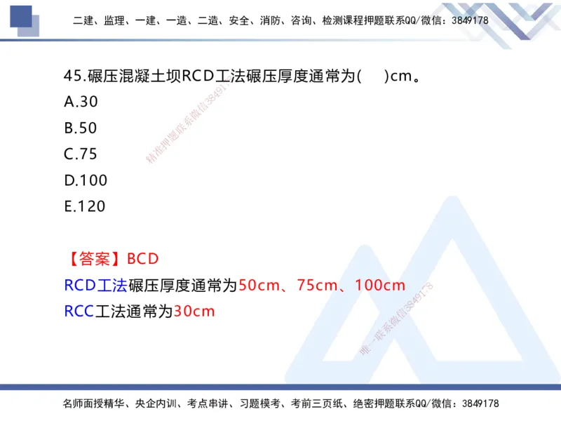 01.2025张芬-易错易混题讲解-水利_2026年一级建造师_2026年一建水利_2025年一建水利SVIP_04-冲刺串讲✿考点强化✿小灶集训_37-水利《易错易混讲解》张芬HX_讲义